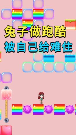 兔子造专属跑酷,结果被自己的地图难住! #bud截图