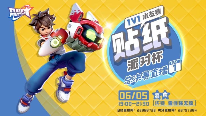 赛事 | 1v1贴纸派对杯8强淘汰赛精彩回放-Day1：P2截图