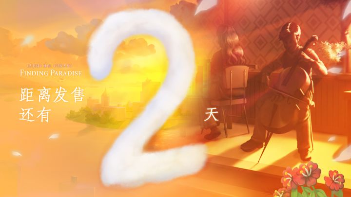 倒计时2天丨自海外飞来的纸飞机截图