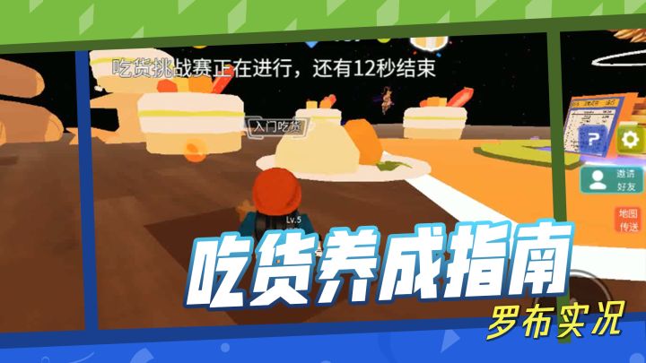 【小罗历险记】小身板大胃口！队长教你如何成为最强吃货！截图