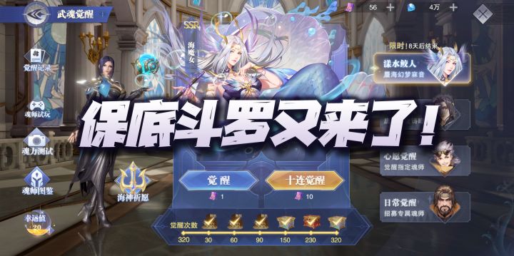 斗罗大陆:保底斗罗实抽新魂师海魔女!果然不出意外又保底了!截图