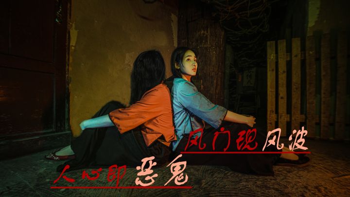 #情棺#中式、悬疑、真人、线上密室逃脱#童心闪耀#截图