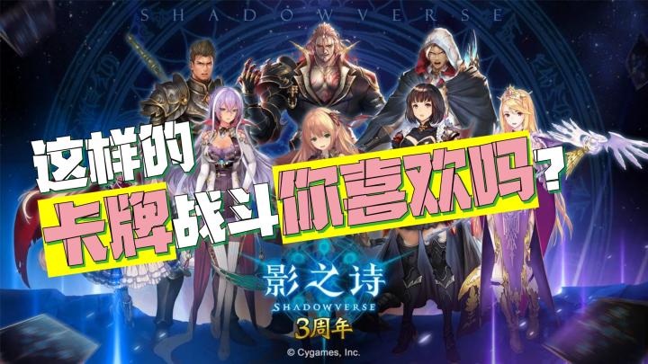 【影之诗】这样的卡牌战斗你喜欢吗截图