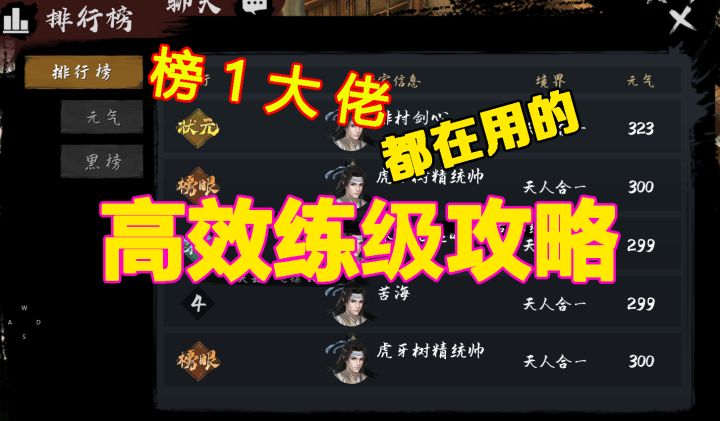 榜1大佬都在用的高效练级攻略截图