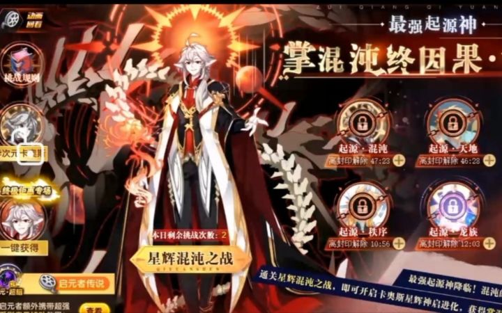 小璃：奥拉星一个月后的卡奥斯最新平民最稳攻略，轻松拿下最强起源神。截图