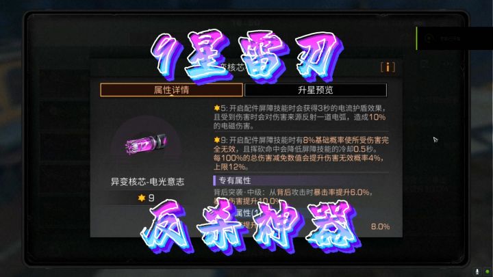 明日之后:9星雷刀太顶了!电流快速回盾,武士轻松反杀截图