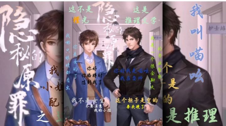 【隐形的橙光 - 放弃实录】谁能想到开篇竟是双男主文学（推理文学截图