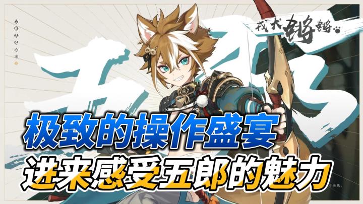 【原神】顶级视觉盛宴,1级五郎一血无伤女士截图