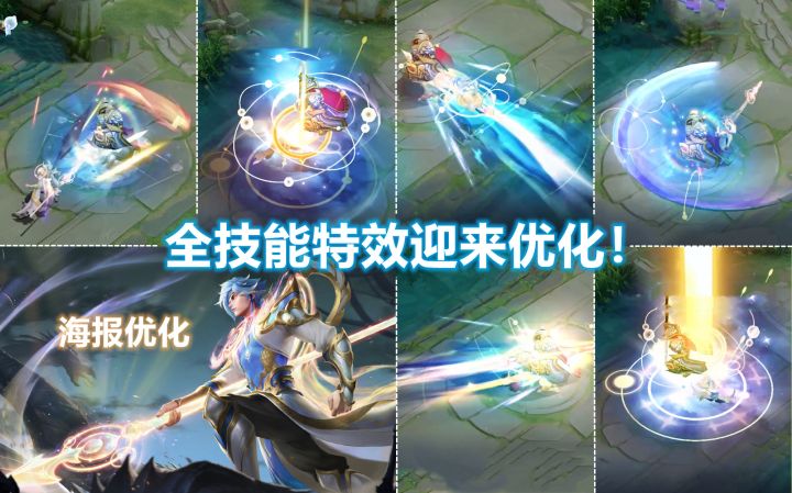 赵云新皮肤【淬星耀世】优化！特效变成蓝金色！海报胸肌变小了！截图