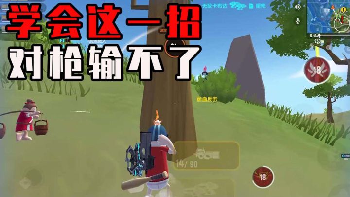 【香肠派对】对枪总是对不过?试试这个方法,瞬间提升对枪胜率!截图