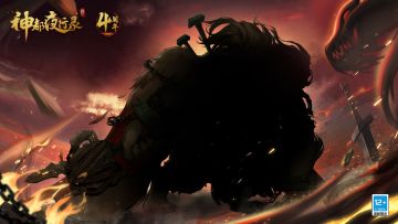 新妖灵悬念曝光