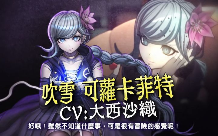 黑暗奇幻推理《超侦探事件簿 雾雨迷宫》角色介绍 世界侦探机构篇①截图