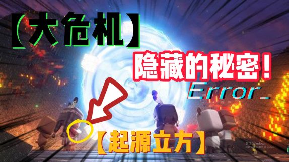 迷你世界:使用起源立方召唤超级伙伴!大危机背后隐藏的秘密?#迷你世界 #新皮肤截图