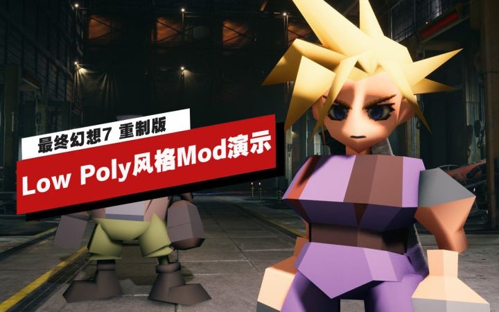 【IGN】《最终幻想7 重制版》Low Poly风格Mod实机演示截图