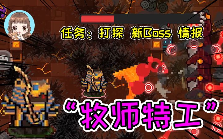 元气骑士07:牧师化身女特工!伪装成阿努比斯,打探新boss情报截图