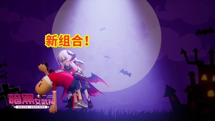 香肠派对：暗黑女武神，圣光大天使，相爱相杀的组合皮肤！截图