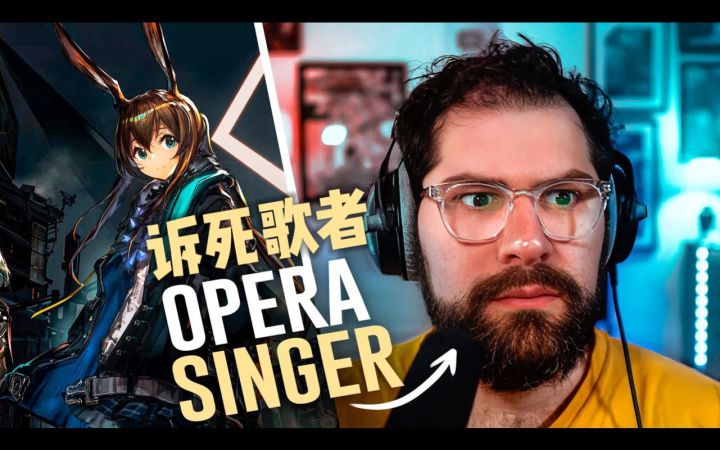 【明日方舟/熟肉】前歌剧演唱家Marco赏析梅菲斯特战斗曲「诉死歌者」截图