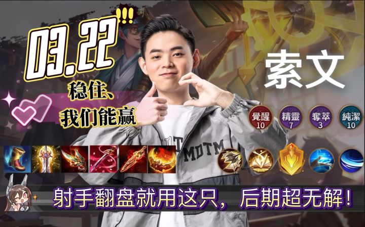 【AOV魔龙路教学】对方阵容超难打怎么办?想翻盘就练这只!稳住、我们能赢!!截图