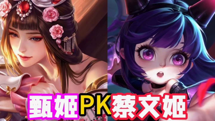 弹弹乐大师巅峰对决，甄姬PK蔡文姬，我才是主角！#童心闪耀#截图