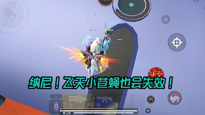 飞起来五厘米高的炮击你见过吗！截图