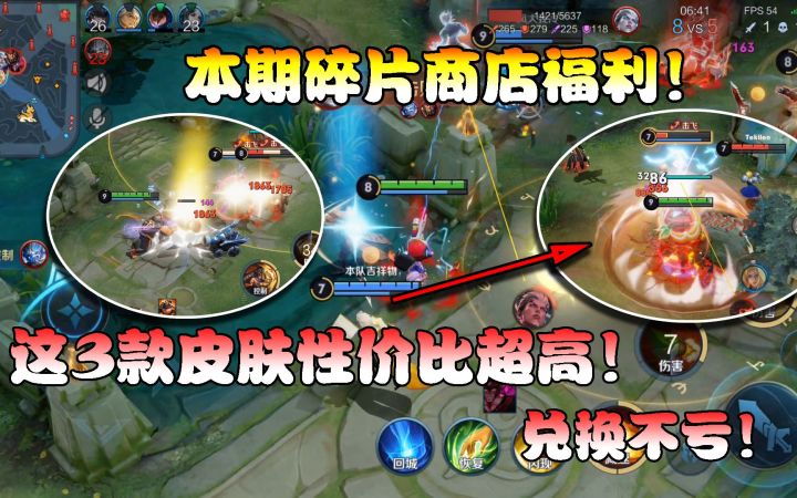 菜小鸟:本期碎片商店福利!这3款皮肤性价比超高,兑换不亏!截图