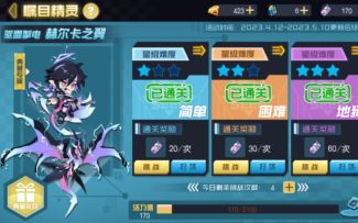 赛尔号赫尔卡之翼简单模式、困难模式攻略