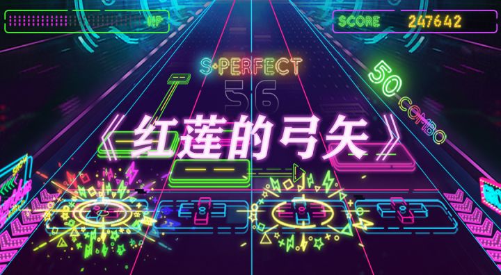 达人投稿挑战自制谱——《红莲的弓矢》截图