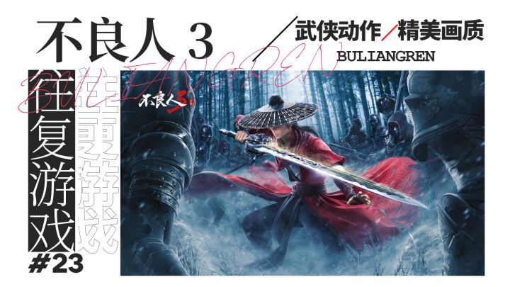 【往复推荐】轻松玩,战斗爽!详介这款武侠大作的战斗设计!#不良人3寻侠测试开启#截图