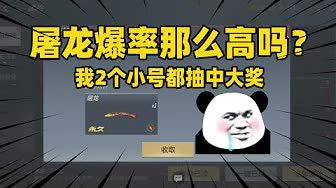 CF手游：屠龙爆率那么高吗？一夜之间屠龙烂大街了！我2个小号都抽中大奖截图