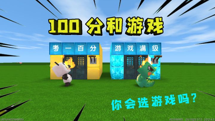 迷你世界:游戏学习二选一,小表弟选择了游戏,结果游戏都进不去?截图