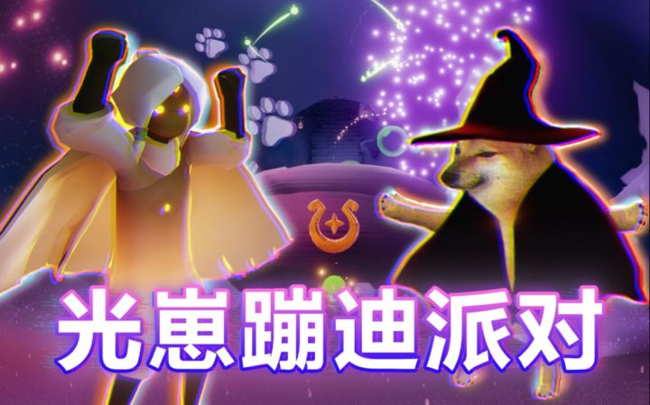 当光之子穿越到修勾夜店......截图