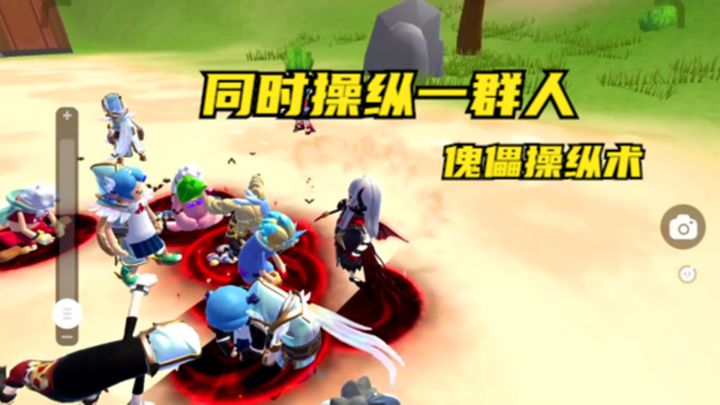 十指小调:恶魔的皮肤搭配动作,同时操纵一群人,效果很赞截图