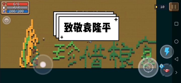 致敬袁隆平爷爷截图