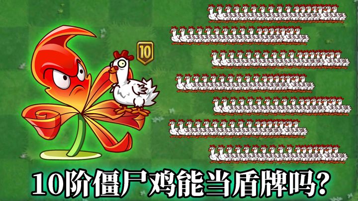 Pvz2流言终结者 无尽神器!钩爪嘉兰能挡住甲龙吗?截图