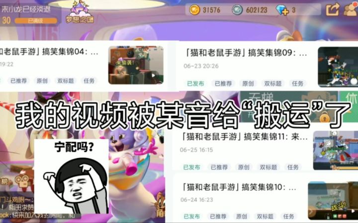 猫和老鼠手游:我的视频被他人原封不动的给窃取了!截图