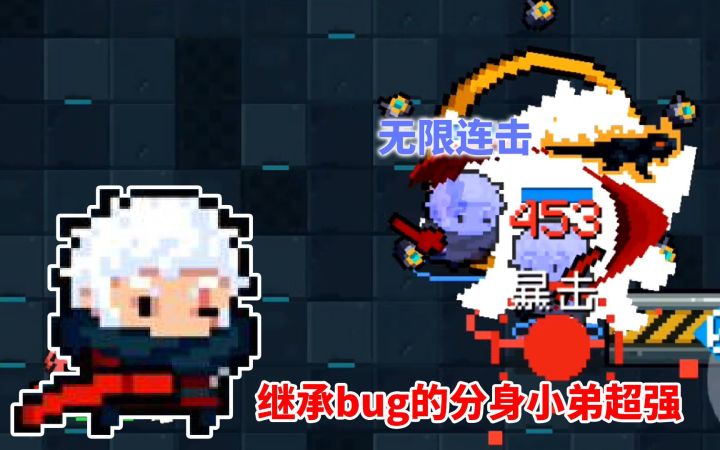 【季风】【元气骑士】刺客银藏的无限连击被小弟偷学后截图