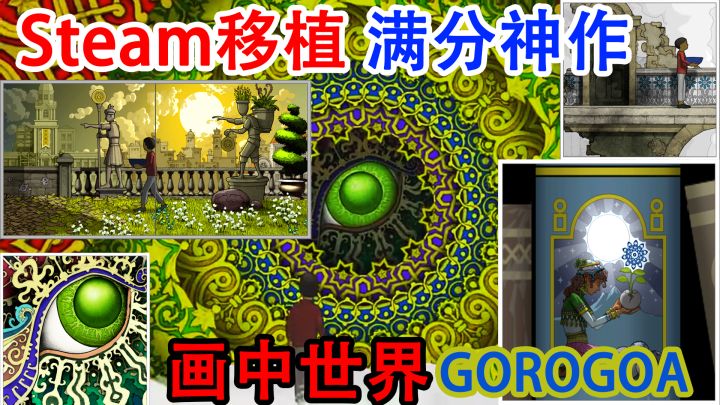 【Steam移植】满分神作,烧脑错位解谜,跨越时间与空间,重叠过去与现在,每一帧都是亲手绘制,五年时间,只为一生所爱。#童心闪耀#截图
