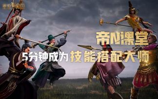 《帝国领主必修一：高等技能导论》