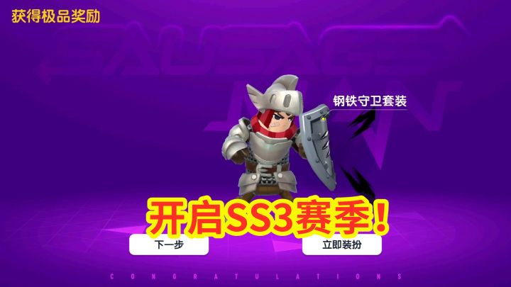 香肠派对：达达太客气了，SS3刚开启就送100糖果，先领黄金季票！截图