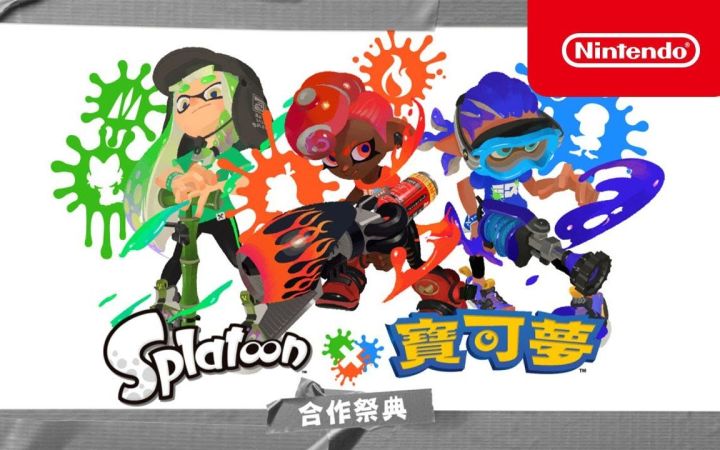 【IGN】《斯普拉遁3》「斯普拉遁×宝可梦」合作祭典宣传视频截图