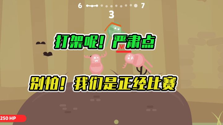 蛋蛋大乱斗:打架呢!严肃点,别怕!我们是正经比赛 #大家都在搜#截图