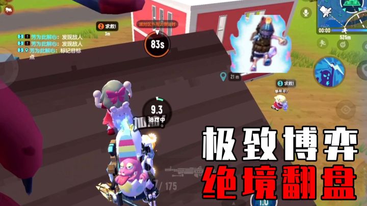 【香肠派对】光速灭队，极致博弈，职业选手教你如何绝境翻盘！截图