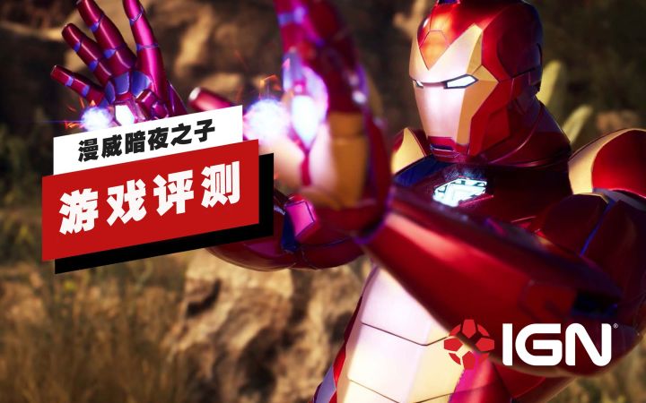 【IGN】《漫威暗夜之子》评测:我能玩上一整天截图