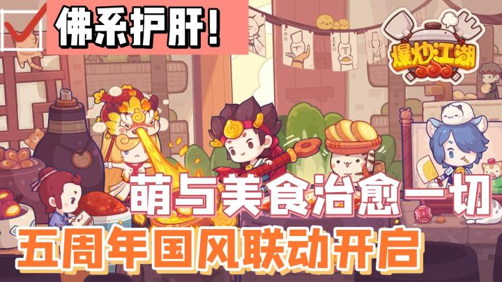 【少女心萌游07】已经五周年啦!上线五分钟,快乐一整天!佛系挂机手游《爆炒江湖》#爆炒江湖五周年#截图