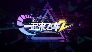 《一起来飞车2》首部概念PV重磅来袭