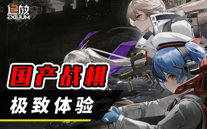 二次元黄埔军校做出的顶尖战棋，《少前2：追放》究竟有没有潜力？【次元茶摊】截图