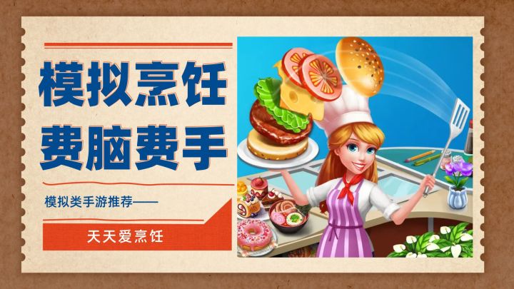 虚假的烹饪游戏，真实的手速测试游戏——天天爱烹饪截图