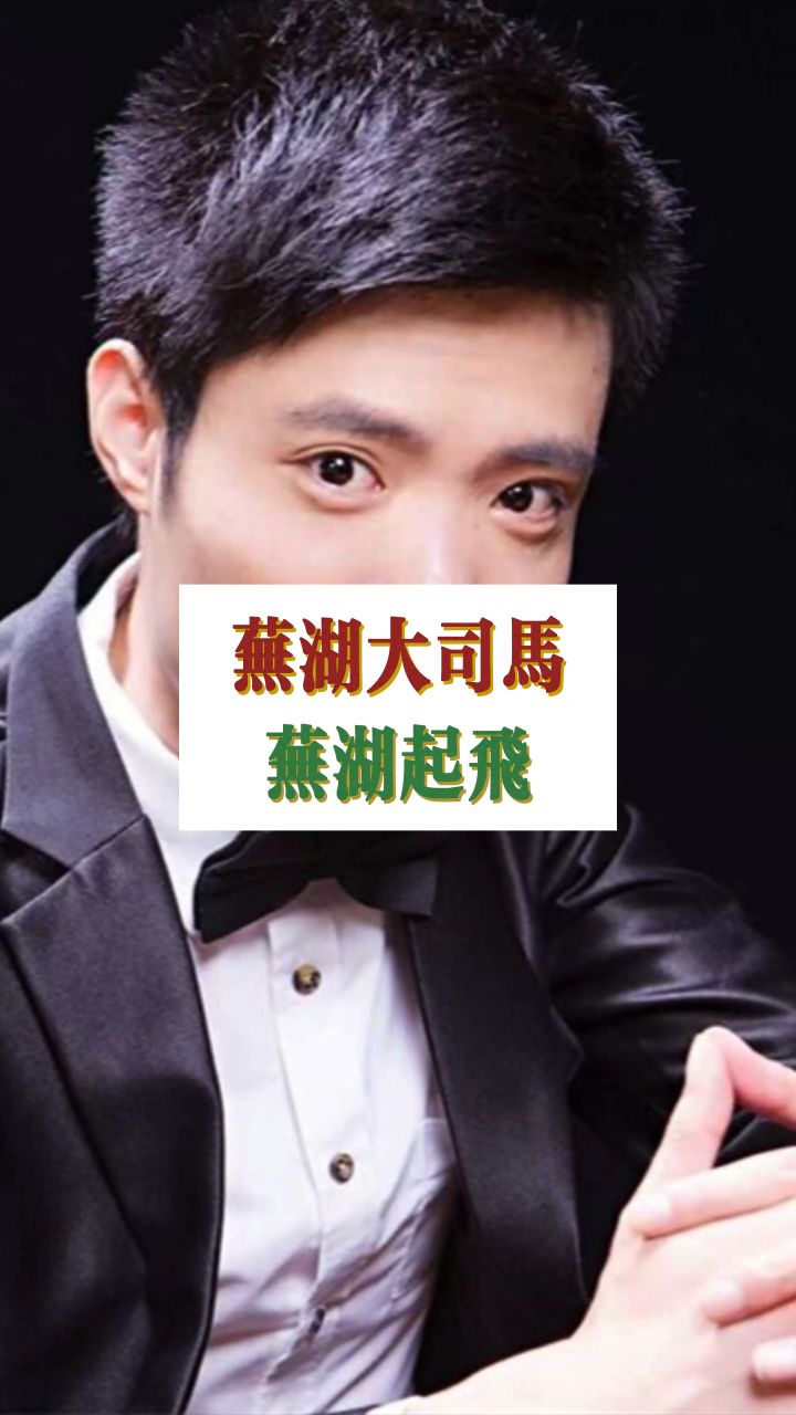 芜湖马老师!芜湖起飞!!截图