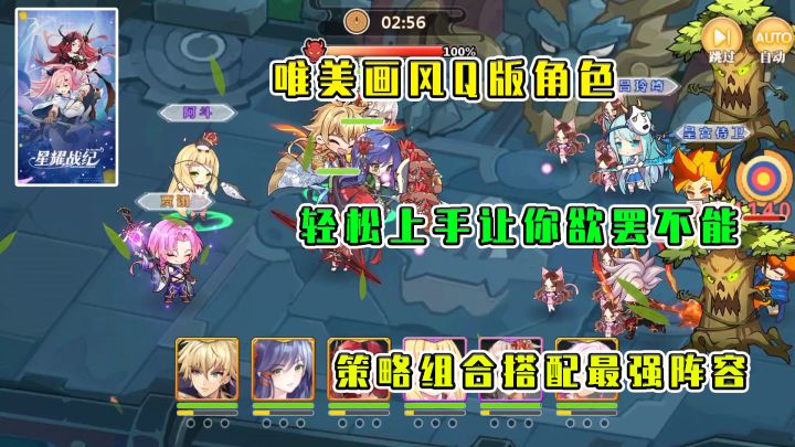 星耀战纪：唯美画风Q版角色，策略搭配，让你欲罢不能截图