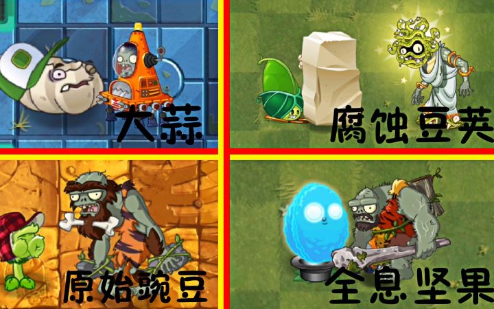 当植物遇上克制自己的僵尸,会怎样?截图